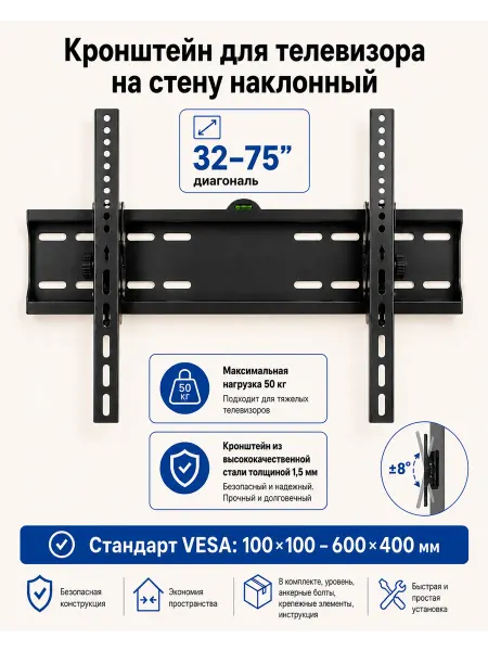 Кронштейн для телевизора на стену наклонный 32–75″