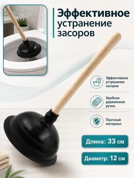 Lucku_house Вантуз c деревянной ручкой 33 см