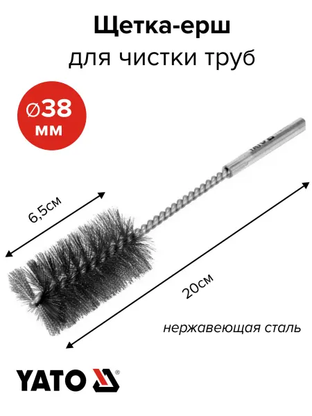 Yato Щетка-ерш для чистки труб 38 мм