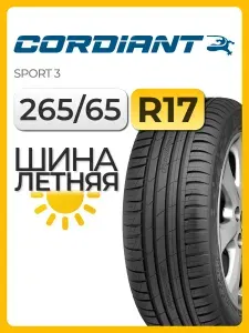 CORDIANT Шины летние 265 65 r17 116V Sport 3