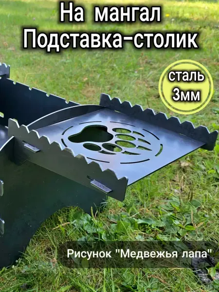 Полка-столик на мангал боковой 3мм