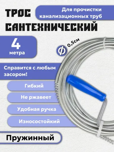 MAXIMUM Трос сантехнический пружинный для прочистки труб 4 м
