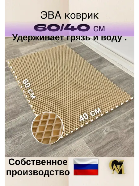 G M GROUP Eva коврик придверный 60 40