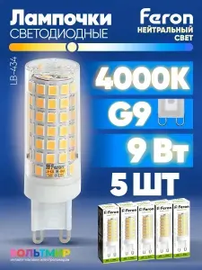 Feron Лампа светодиодная LB-434 9W G9 4000К 3 шт