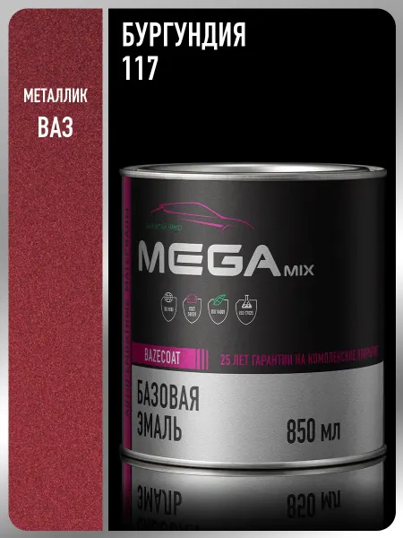 MEGAMIXnano Автомобильная краска Бургундия 117, 850 мл