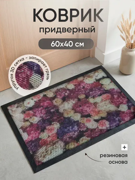 Мой мир Коврик в прихожую 40х60 резиновый придверный Антигрязь