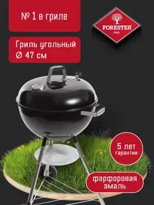 Forester Гриль угольный сферический с эмалевым покрытием, 47