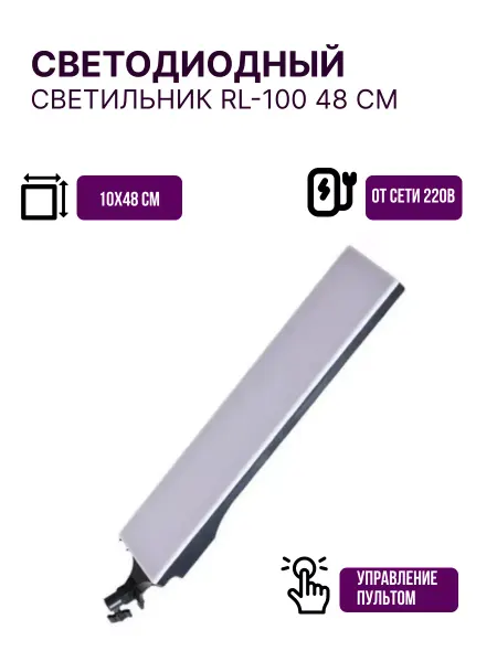 TondaShop Cветодиодный светильник RL-100 48 см