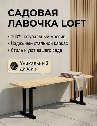 ATOMSmet Садовая скамейка 117х30х45 см