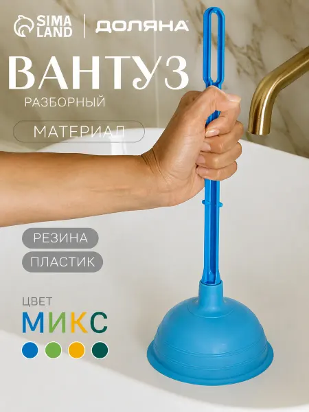 Комфорт Плюс Вантуз с длинной ручкой d=14.5 см h=38 см