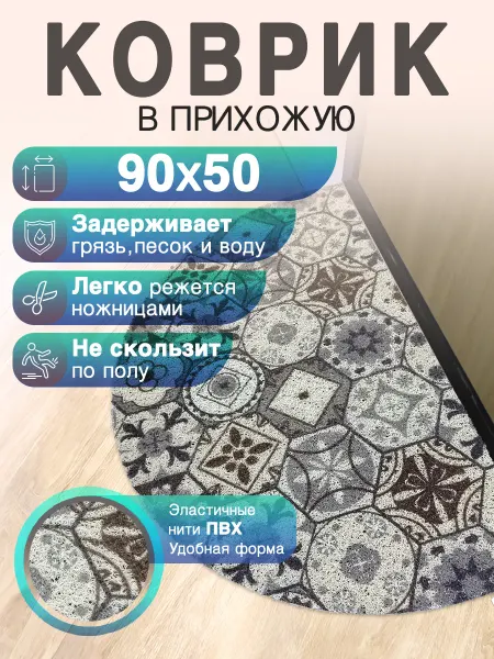CrystalDesk Придверный коврик в прихожую 90 на 50 ПВХ вырезной