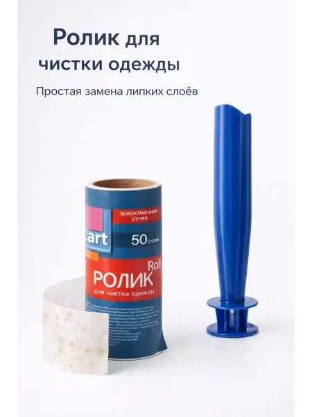 Q Ролик для удаления шерсти с одежды и диванов, 50 слоёв