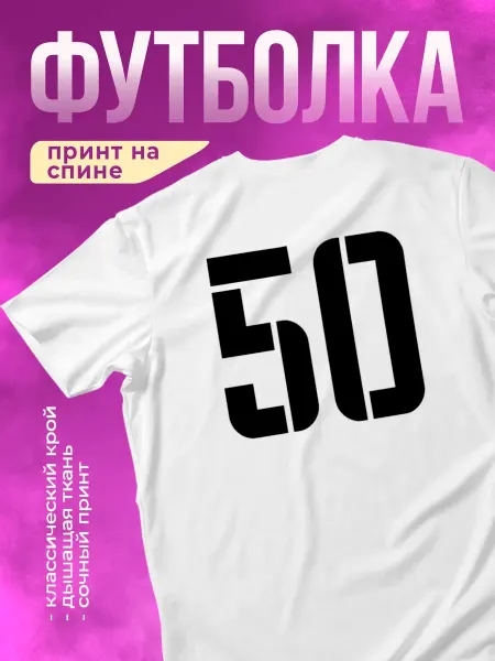 КОМБО ДРОП Футболка с принтом Номер 50