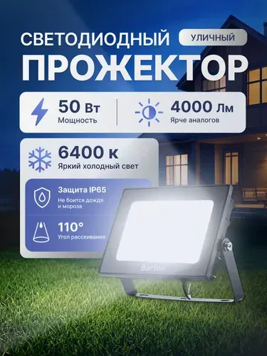 Прожектор светодиодный уличный 50 Вт 2шт набор