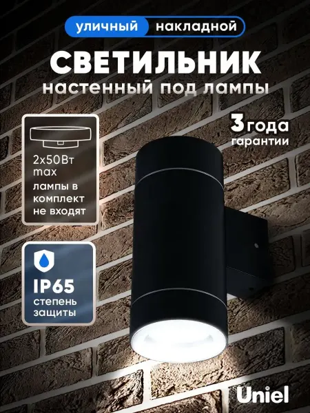 Uniel Светильник уличный 50W под две лампы GX53 IP65