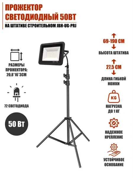 Mobicent Прожектор светодиодный 50Вт на штативе строительном