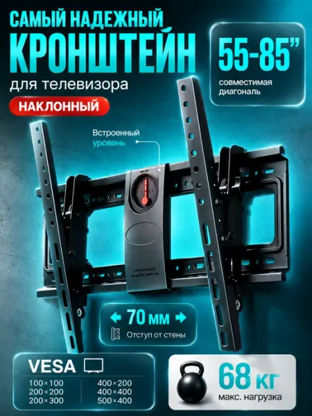 Krasmee Кронштейн для телевизора на стену наклонный 55 65 70 75 85