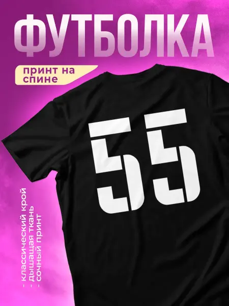 КОМБО ДРОП Футболка с принтом Номер 55