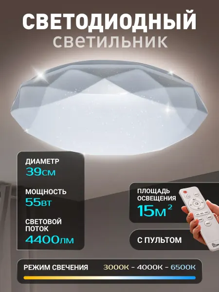 SmartBuy Светодиодный управляемый светильник BATTY 55Вт с пультом