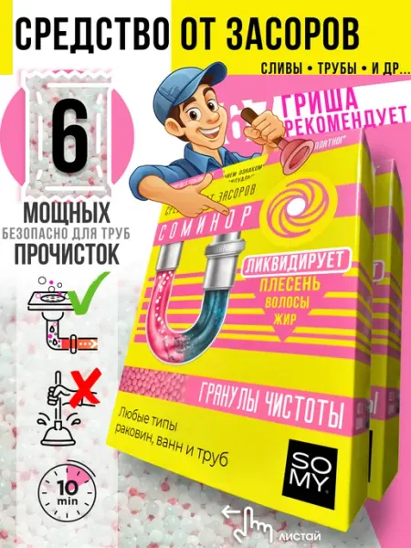 Прочистка труб (средство от засоров) 6 пакетиков