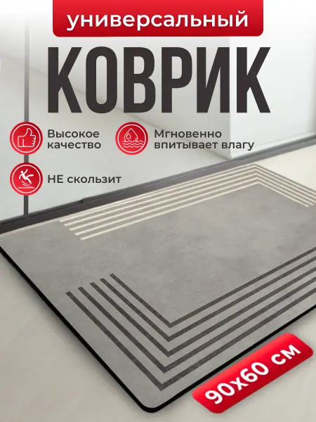 Best bling Придверный коврик в прихожую для ванной 90 X 60