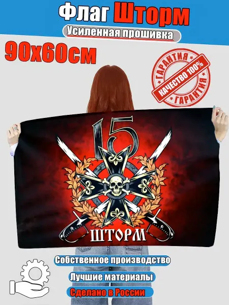 MIR_FLAGOFF-ОПТ Флаг черные гусары шторм, 60 90 см