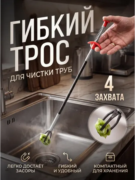 Техновкус Трос для прочистки труб от засора Грабер тонкий 60см