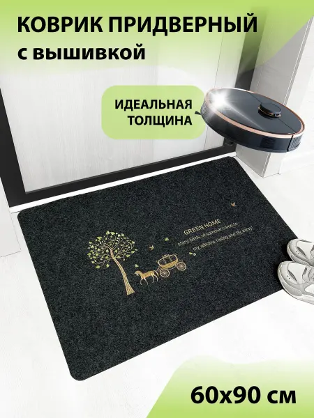 Homewell Коврик входной придверный 60х90