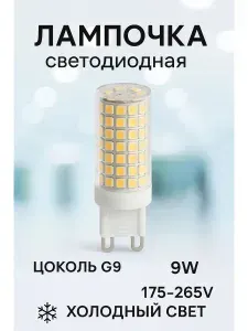 Feron Лампа светодиодная LB-434 9W G9 6400К 5 шт