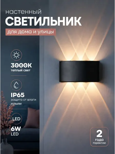 POLAX Светильник настенный уличный бра 6W