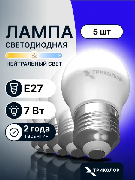 Триколор Лампа светодиодная E27 нейтральный свет 7 Вт, 5 шт