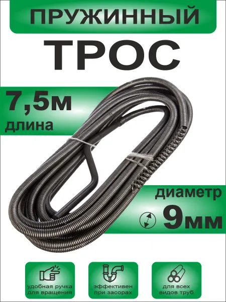 РосТрос Трос пружинный Ф9 мм (750 см)