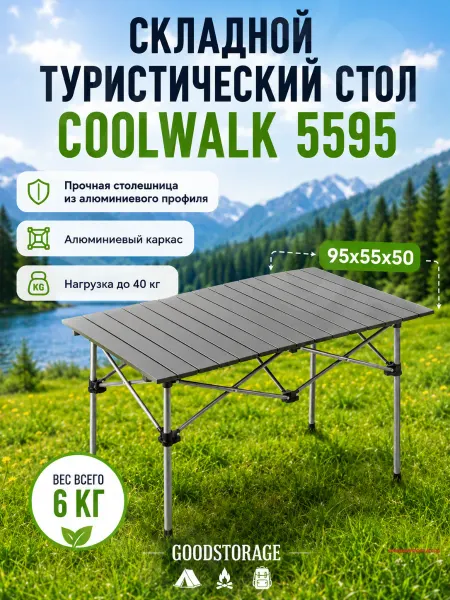 GOODSTORAGE Стол складной реечный CoolWalk CW-5595 118x54x54 см