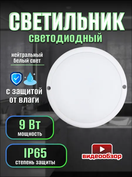 General Lighting Systems Светильник в ванную настенный потолочный влагозащитный 9 Вт