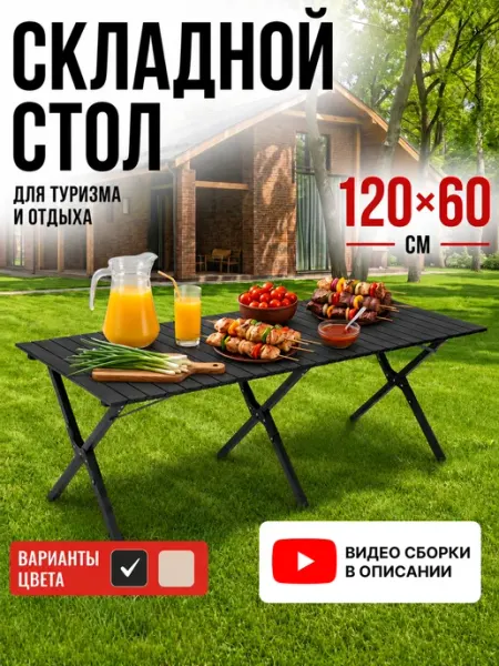 BestRest Стол туристический складной 119 см