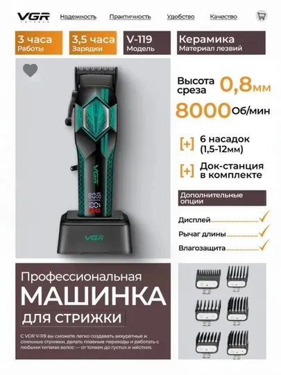 Профессиональный триммер для волос и бороды для мужчин от бренда Vgr, модель V 119