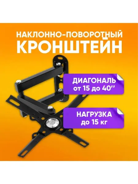 ABStore Кронштейн для телевизора наклонно-поворотный, 15-40 на 15 кг