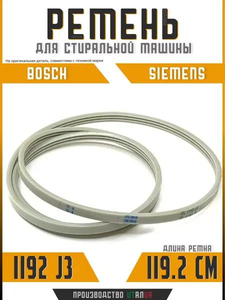 Partsko Ремень для стиральной машины Bosch 1192 j3