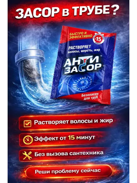 ADms1 Средство для прочистки труб устраняет засоры от волос и жира