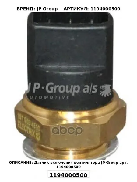 Датчик включения вентилятора JP Group арт. 1194000500