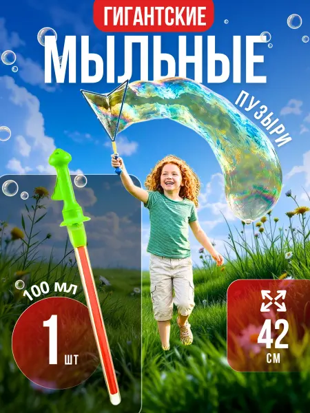 Home Alone - Детские игрушки Мыльные пузыри большие