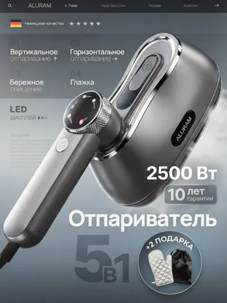 ALURAM Отпариватель ручной для одежды мощный