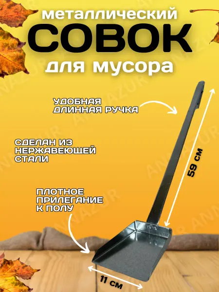 Annazur Совок зольный хозяйственный оцинкованный с длинной ручкой