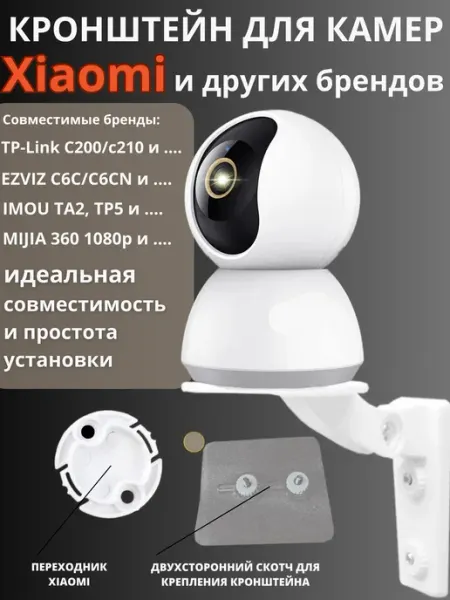 ARCANO Настенный Кронштейн для видеоняни, iP камеры Xiaomi, TAPO