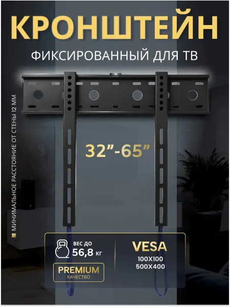 ARIART home Кронштейн фиксированный для телевизора 32-65 близко к стене