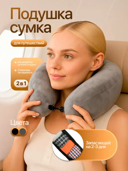 ARIstore Подушка-сумка для путешествий на шею