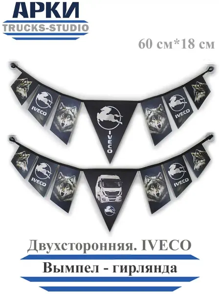 TRUCKS STUDIO ARKI Вымпел-гирлянда двухсторонний