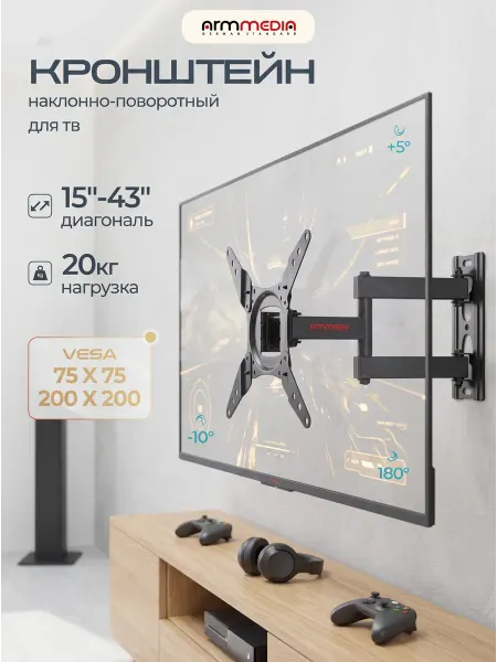 ARMMEDIA Настенный кронштейн для телевизоров LCD-202