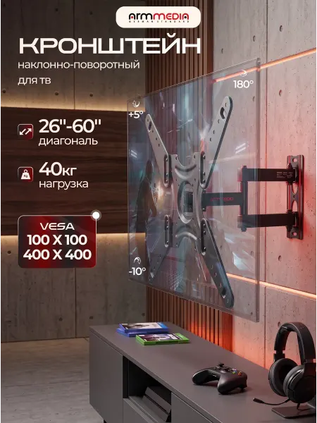 ARMMEDIA Настенный кронштейн для телевизора LCD-405