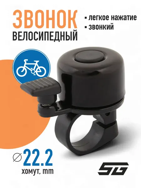 STG Звонок велосипедный ударный 11A-05
